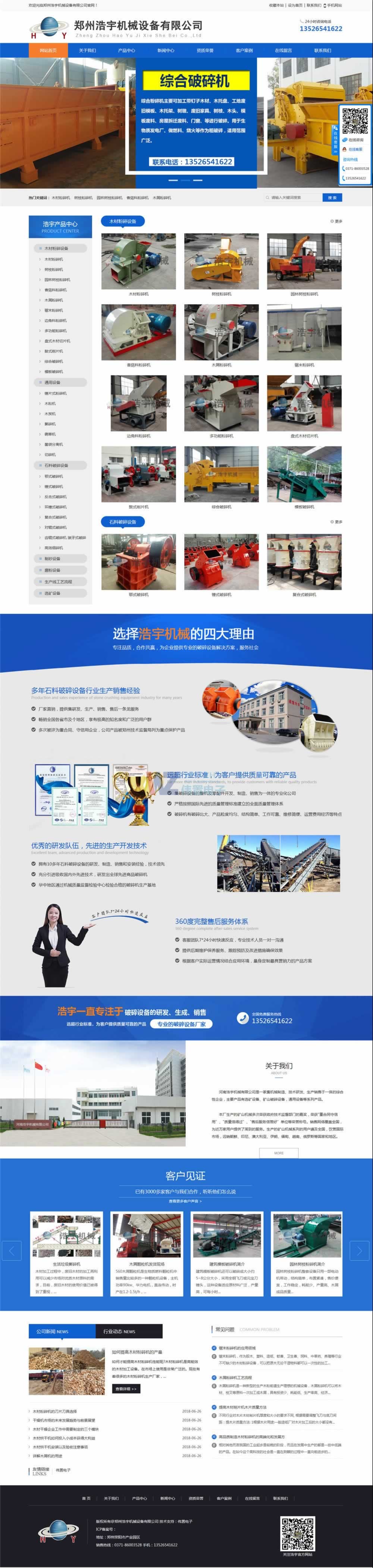 浩宇機(jī)械改版網(wǎng)站首頁(yè)效果 浩宇機(jī)械改版網(wǎng)站首頁(yè)效果