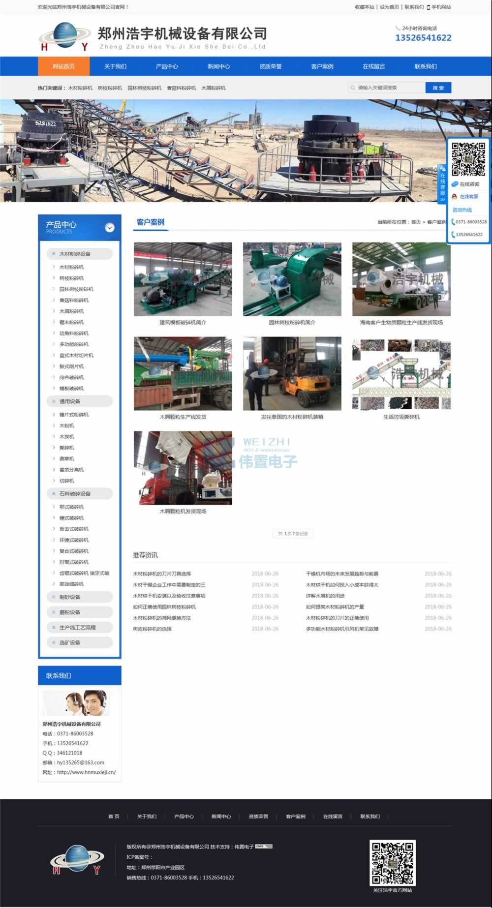 浩宇機(jī)械公司合作客戶展示 浩宇機(jī)械公司合作客戶展示