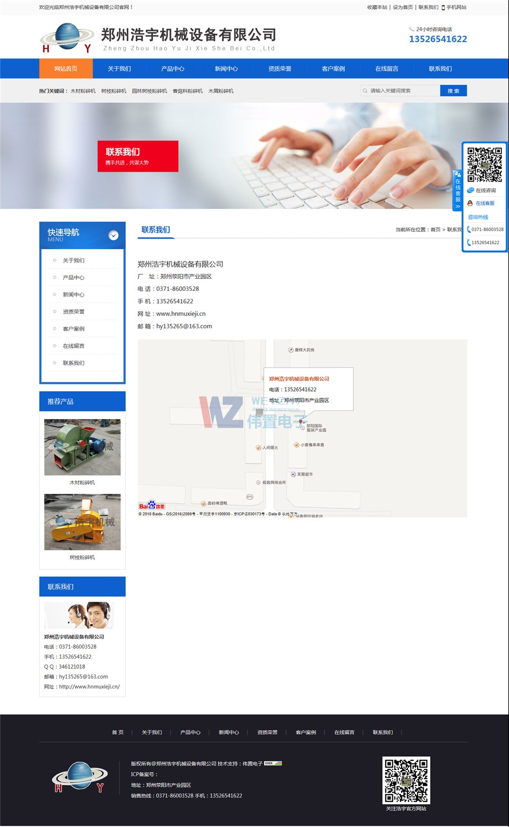 浩宇機(jī)械網(wǎng)上聯(lián)系方式展示 浩宇機(jī)械網(wǎng)上聯(lián)系方式展示