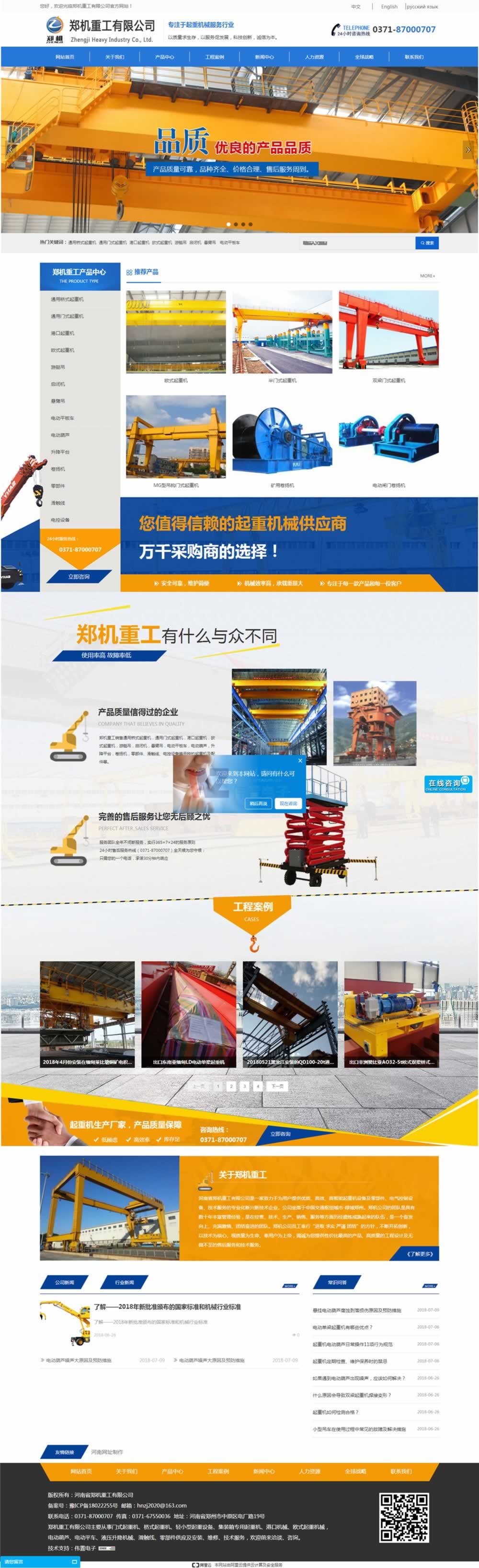 鄭機(jī)重工網(wǎng)站建設(shè)首頁(yè)展示 鄭機(jī)重工網(wǎng)站建設(shè)首頁(yè)展示