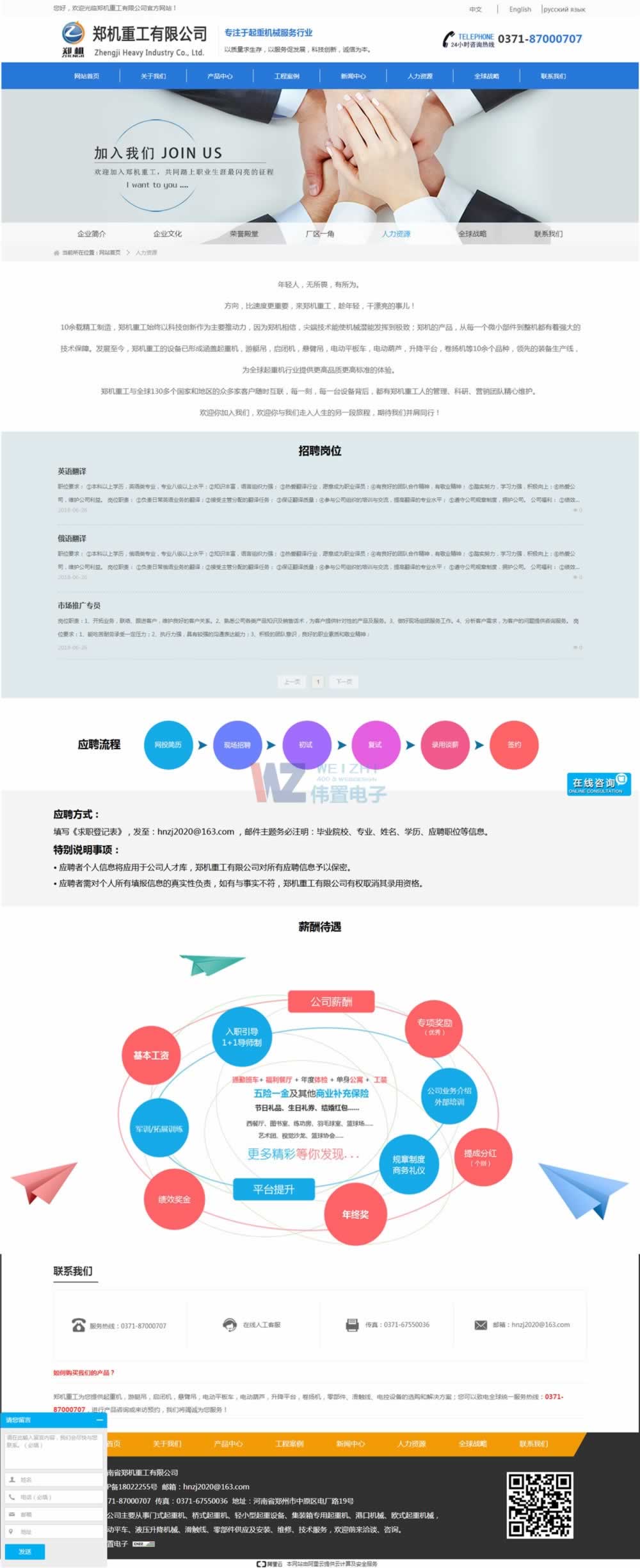 鄭機(jī)公司招聘展示頁(yè)面 鄭機(jī)公司招聘展示頁(yè)面