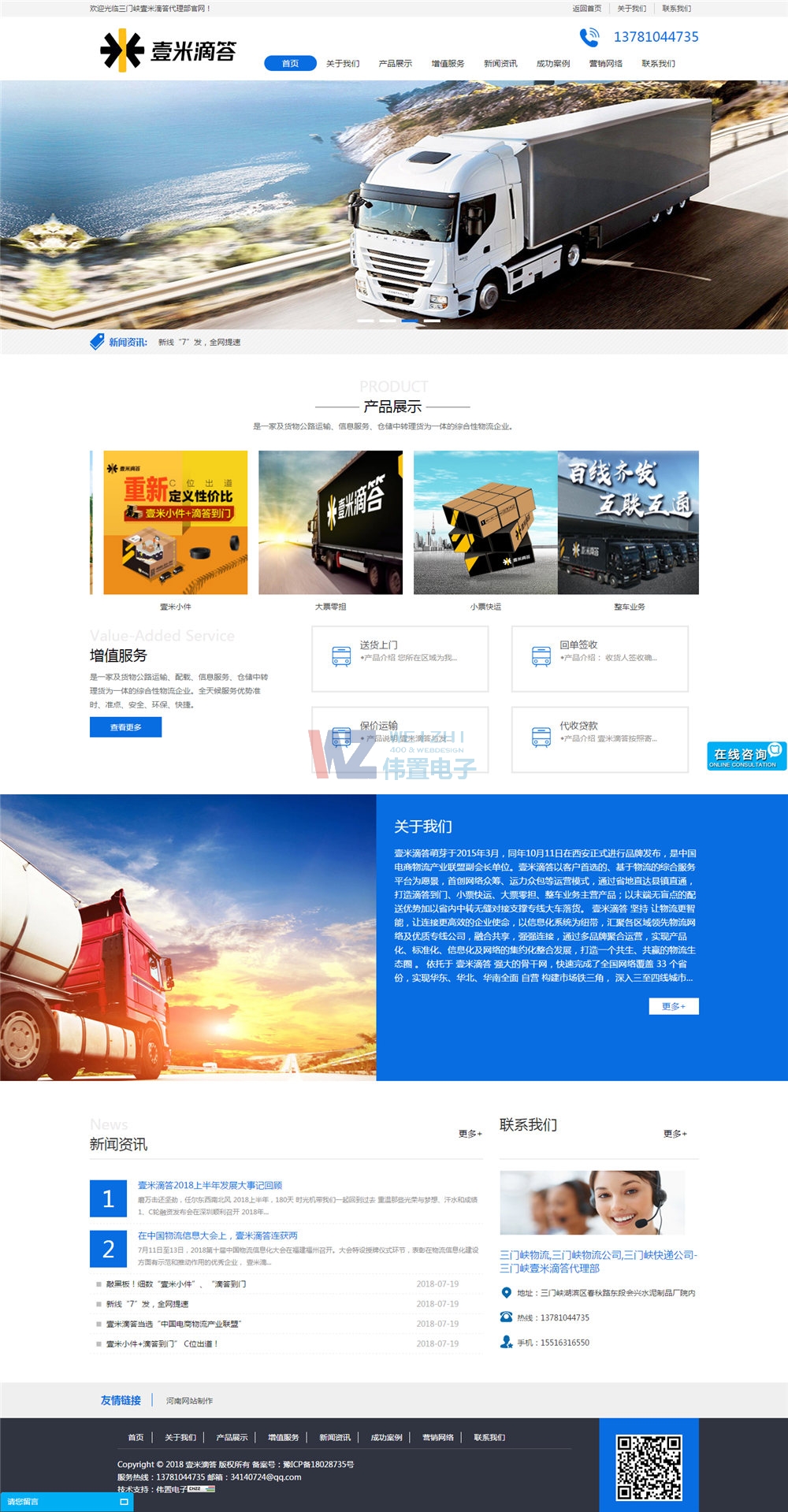 三門(mén)峽物流網(wǎng)站 三門(mén)峽物流網(wǎng)站