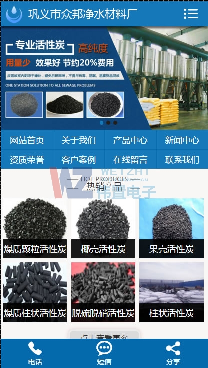 鞏義眾邦手機(jī)站首頁網(wǎng)站建設(shè)效果 鞏義眾邦手機(jī)站首頁網(wǎng)站建設(shè)效果