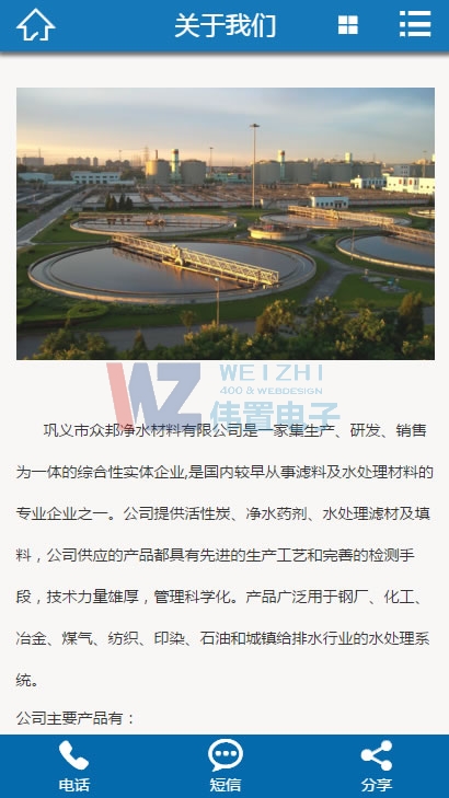 眾邦凈水-關(guān)于我們頁手機(jī)站網(wǎng)站建設(shè) 眾邦凈水-關(guān)于我們頁手機(jī)站網(wǎng)站建設(shè)