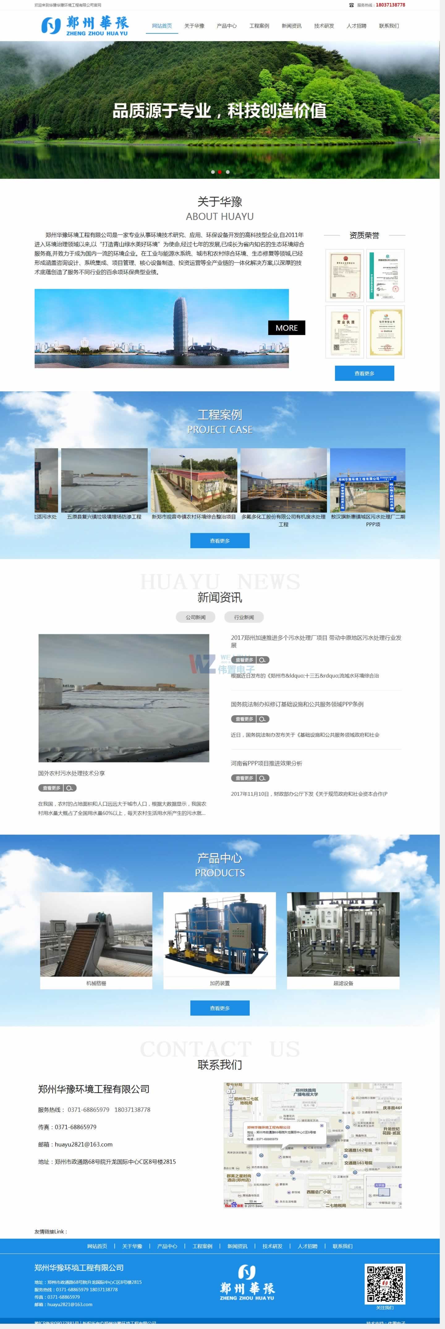 華豫環(huán)境工程網(wǎng)站建設圖 華豫環(huán)境工程網(wǎng)站建設圖