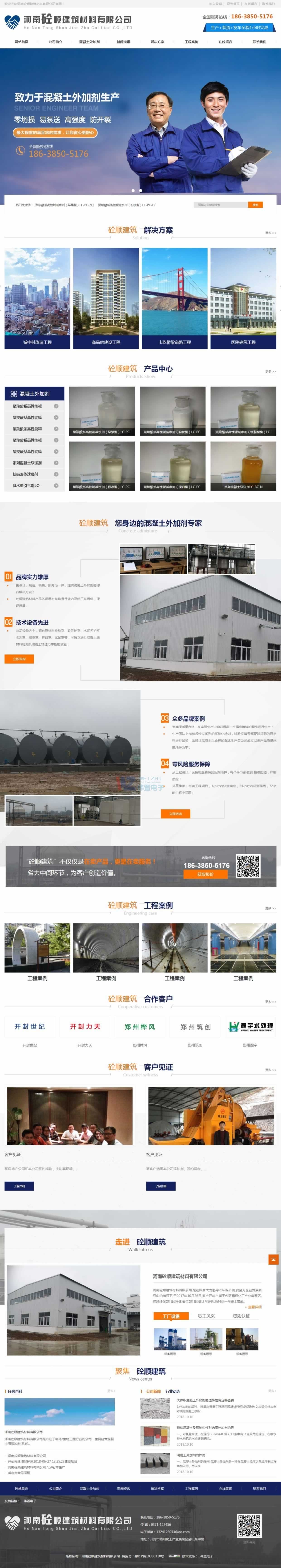 河南砼順建筑材料有限公司首頁網站建設效果 河南砼順建筑材料有限公司首頁網站建設效果