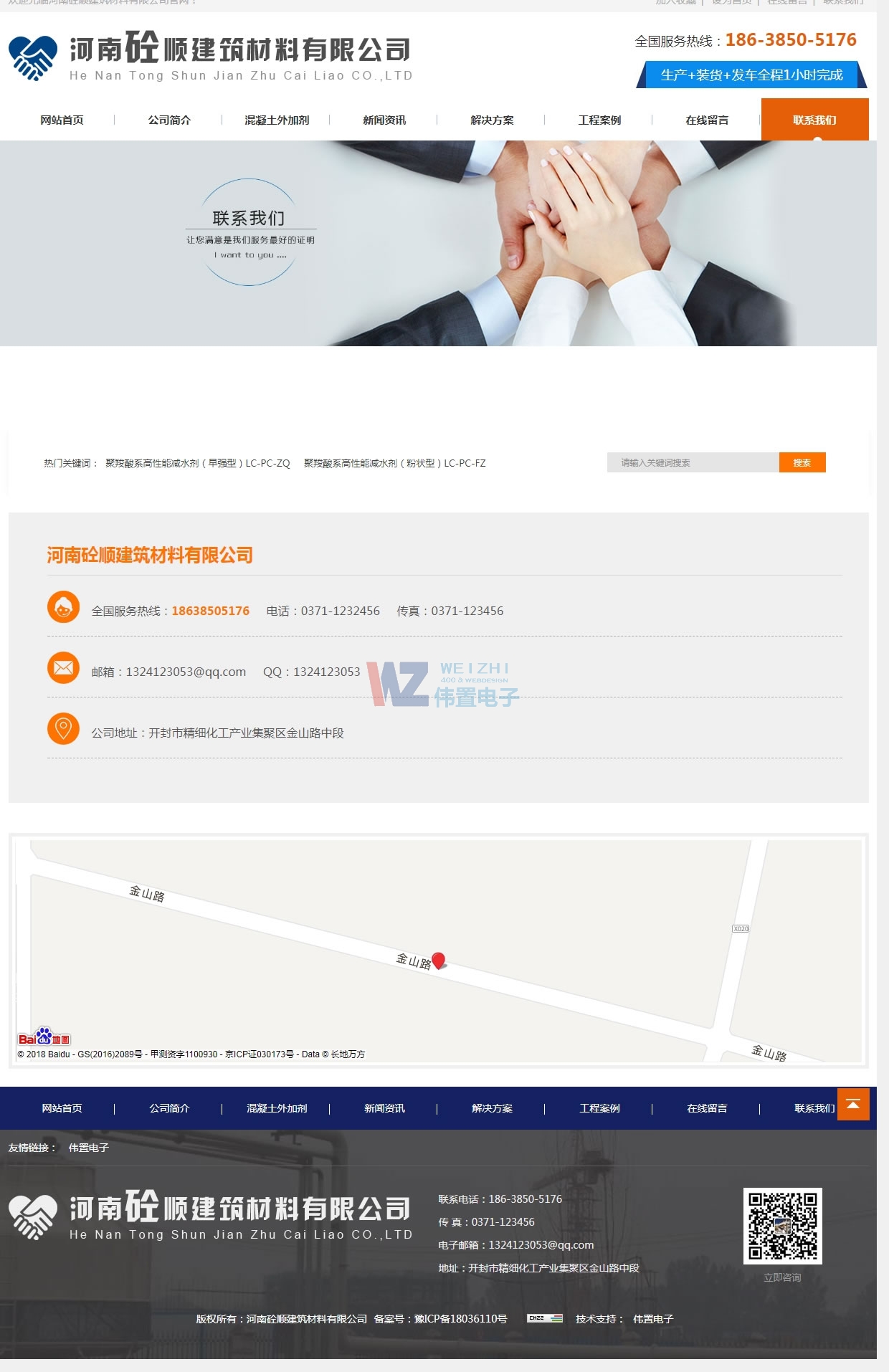 河南砼順建筑材料聯系我們頁網站建設效果 河南砼順建筑材料聯系我們頁網站建設效果