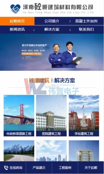 河南砼順建筑材料首頁手機網站建設實際展示效果 河南砼順建筑材料首頁手機網站建設實際展示效果