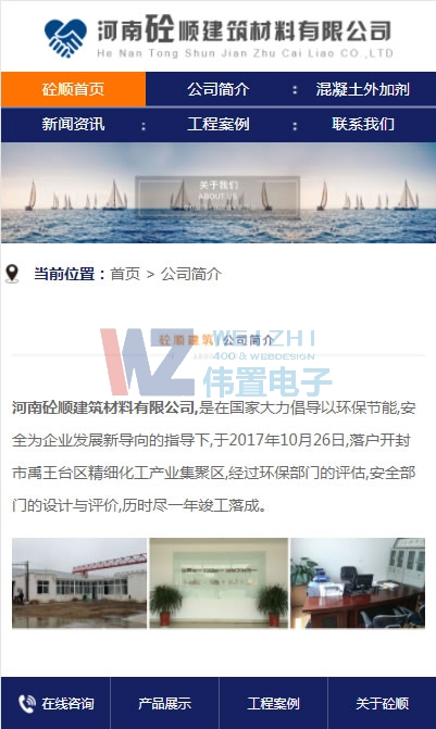 河南砼順建筑材料手機網站聯系我們頁實際展示效果 河南砼順建筑材料手機網站聯系我們頁實際展示效果