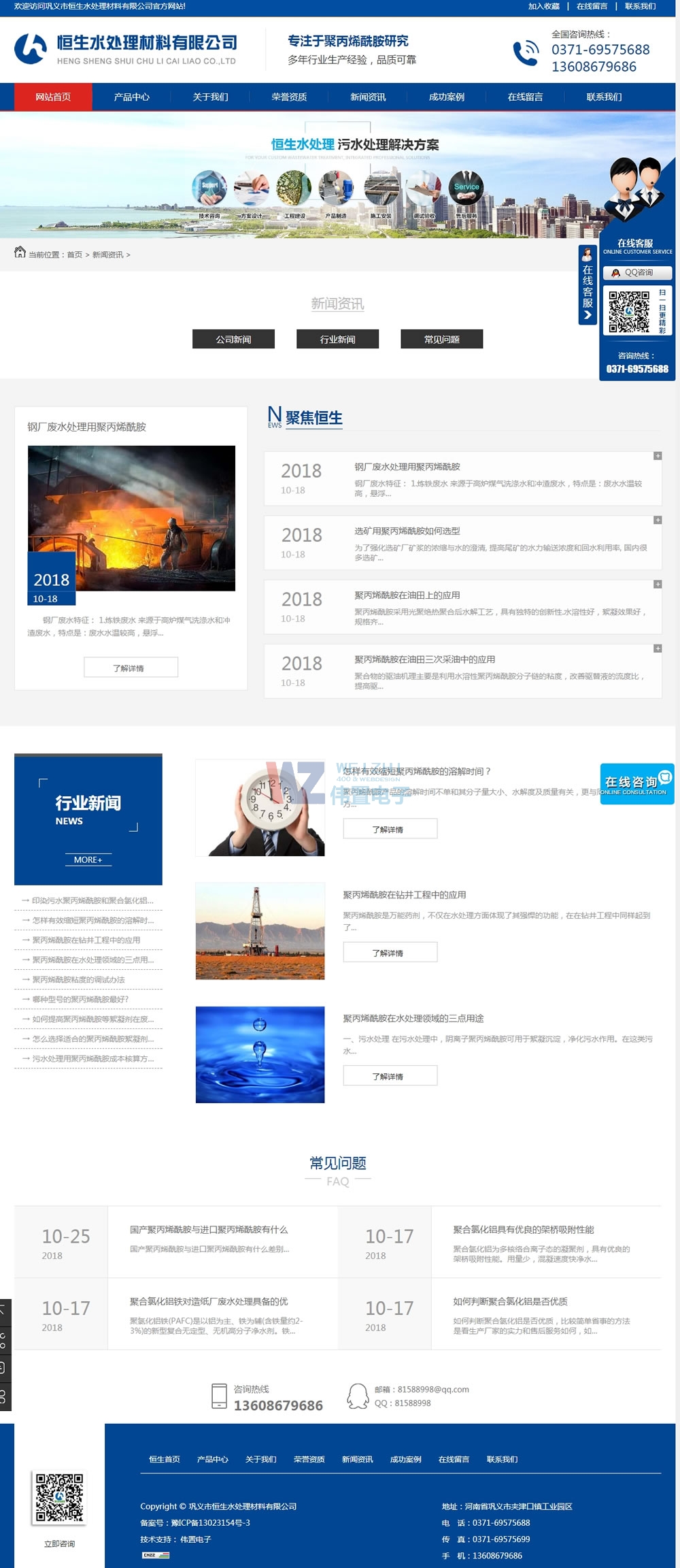 恒生水處理新聞頁網(wǎng)站建設(shè)效果 恒生水處理新聞頁網(wǎng)站建設(shè)效果