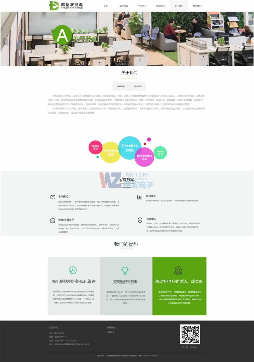 騰得新能源網(wǎng)站--關于我們頁面 騰得新能源網(wǎng)站--關于我們頁面