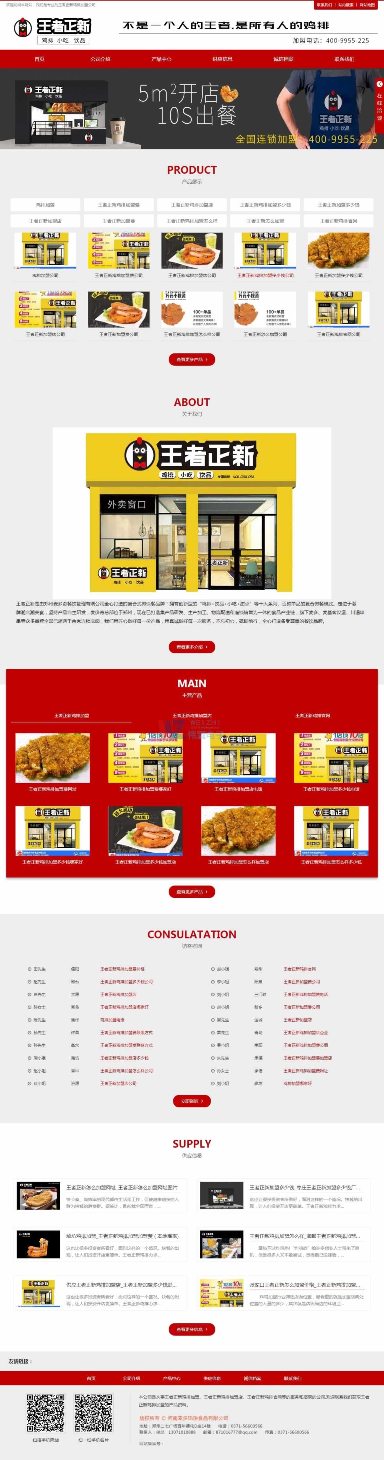 王者正新雞排加盟官網(wǎng)網(wǎng)站建設www.yrxzx.com 王者正新雞排加盟官網(wǎng)網(wǎng)站建設www.yrxzx.com