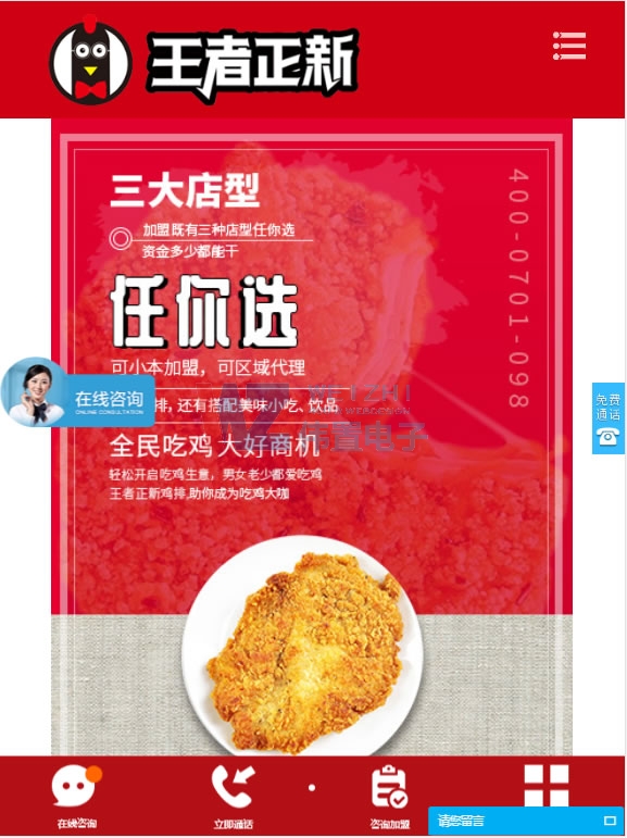 正雞ipad首頁首屏網(wǎng)站建設效果圖 正雞ipad首頁首屏網(wǎng)站建設效果圖