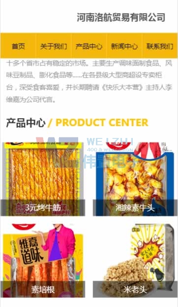 洛杭貿(mào)易手機(jī)網(wǎng)站建設(shè) 洛杭貿(mào)易手機(jī)網(wǎng)站建設(shè)