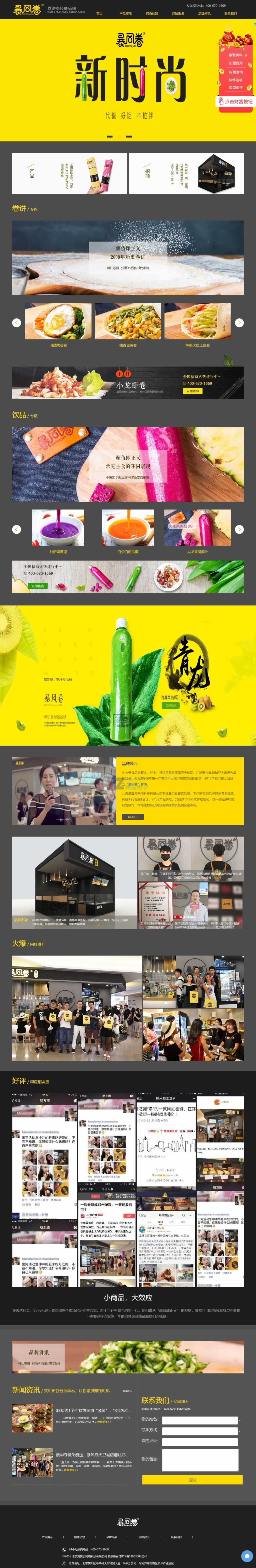 暴風卷餐飲首頁網(wǎng)站建設 暴風卷餐飲首頁網(wǎng)站建設