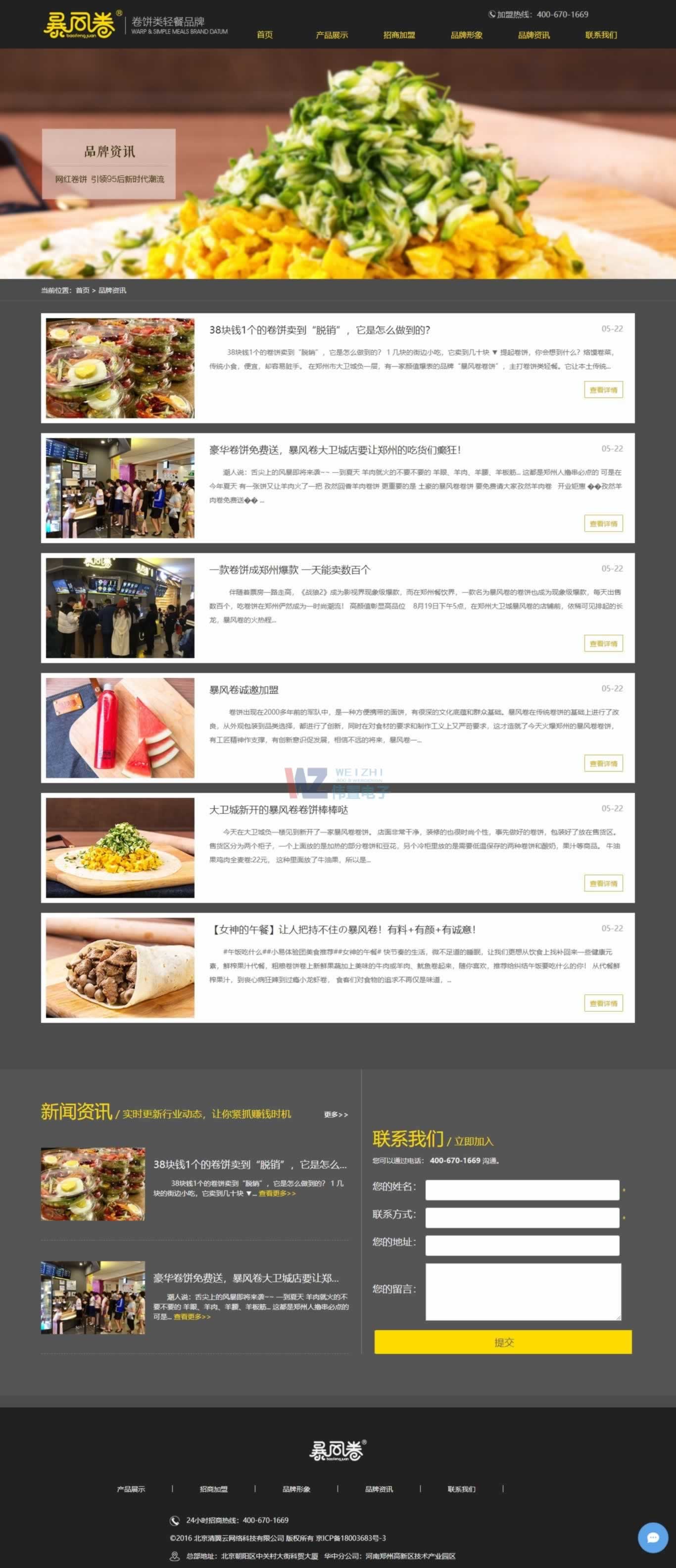 暴風卷卷餅餐飲最新企業(yè)動態(tài) 暴風卷卷餅餐飲最新企業(yè)動態(tài)