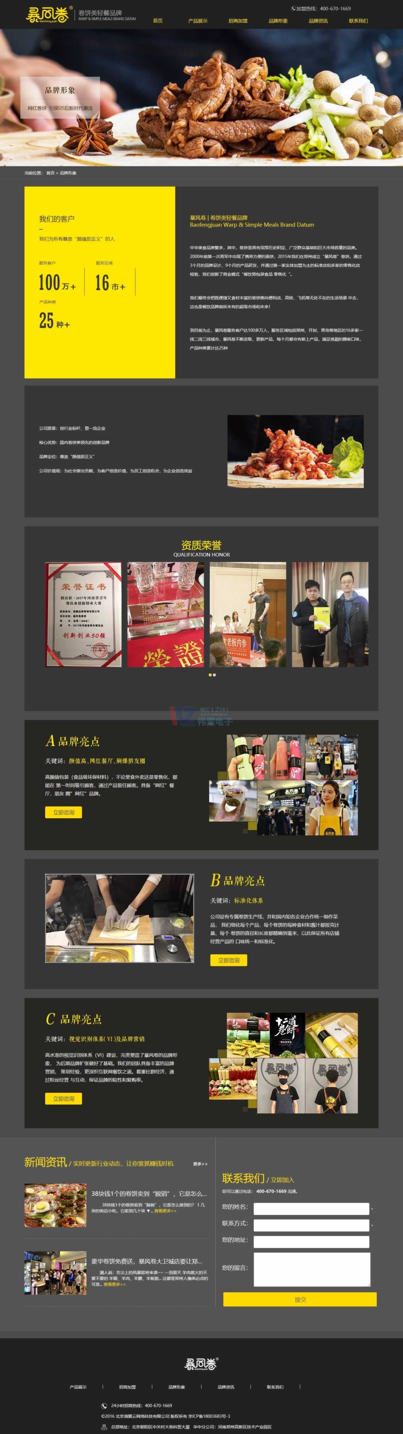 暴風卷品牌加盟 暴風卷品牌加盟