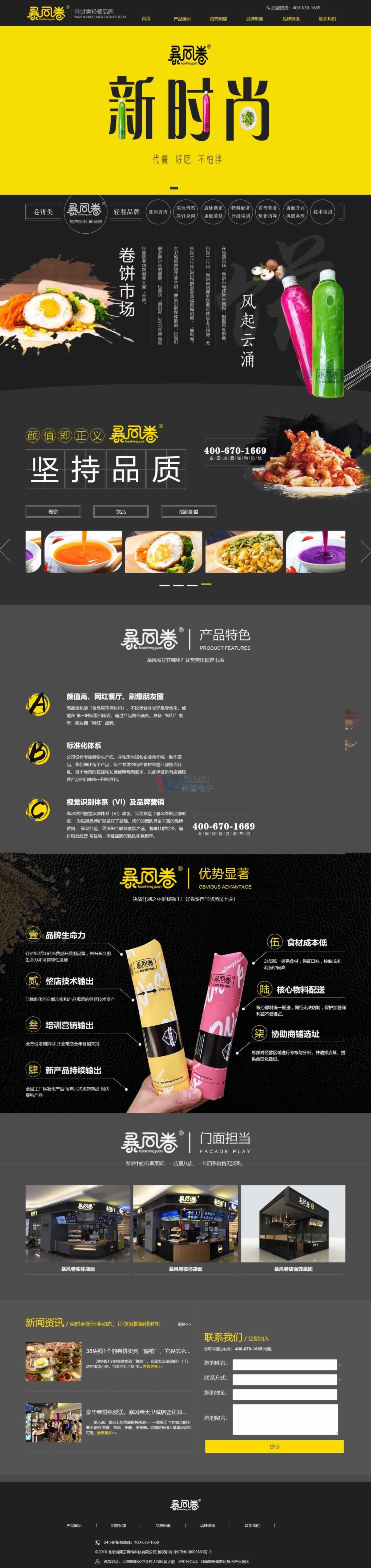 暴風卷品牌加盟頁網(wǎng)站建設效果 暴風卷品牌加盟頁網(wǎng)站建設效果