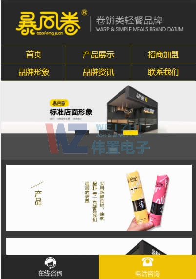 卷餅類手機網(wǎng)站建設樣式 卷餅類手機網(wǎng)站建設樣式