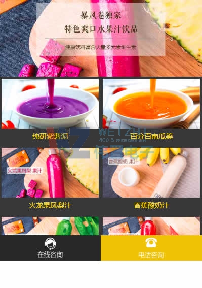 卷餅類手機網(wǎng)站建設樣式2 卷餅類手機網(wǎng)站建設樣式2