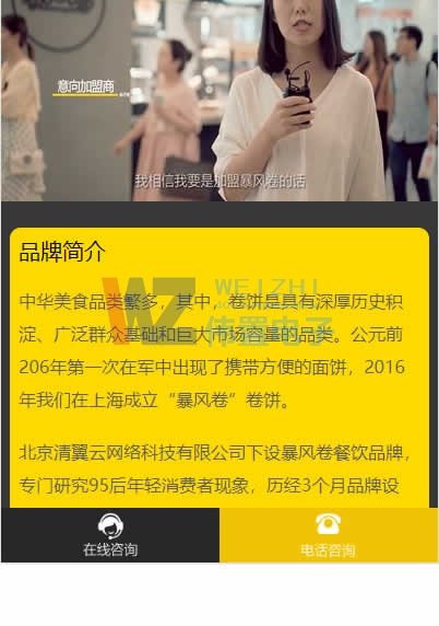 卷餅類手機網(wǎng)站建設樣式3 卷餅類手機網(wǎng)站建設樣式3