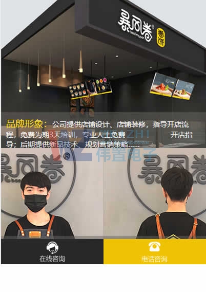 卷餅類手機網(wǎng)站建設樣式5 卷餅類手機網(wǎng)站建設樣式5