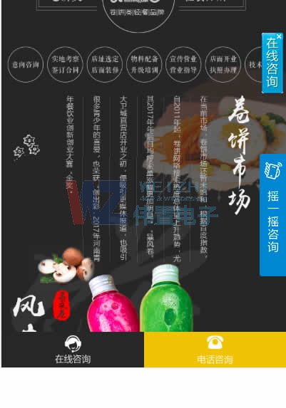 卷餅類手機網(wǎng)站建設樣式6 卷餅類手機網(wǎng)站建設樣式6