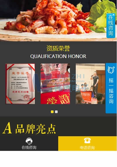 卷餅類手機網(wǎng)站建設樣式7 卷餅類手機網(wǎng)站建設樣式7