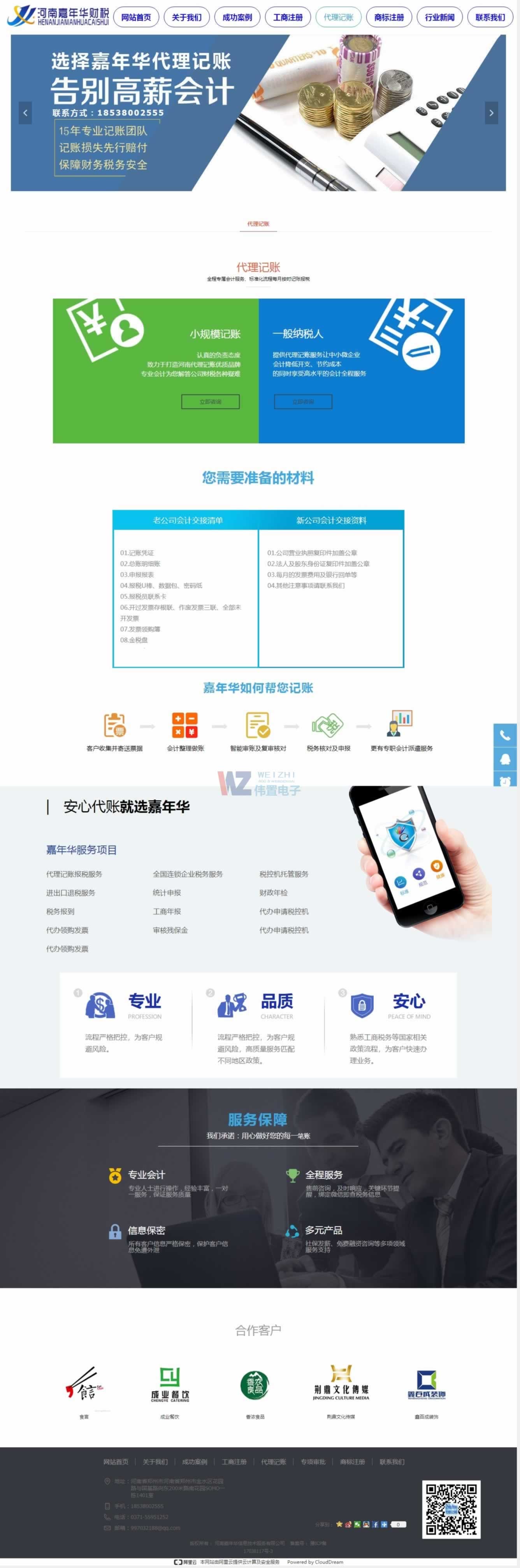嘉年華財(cái)稅代理記賬頁(yè)網(wǎng)站建設(shè)效果 嘉年華財(cái)稅代理記賬頁(yè)網(wǎng)站建設(shè)效果
