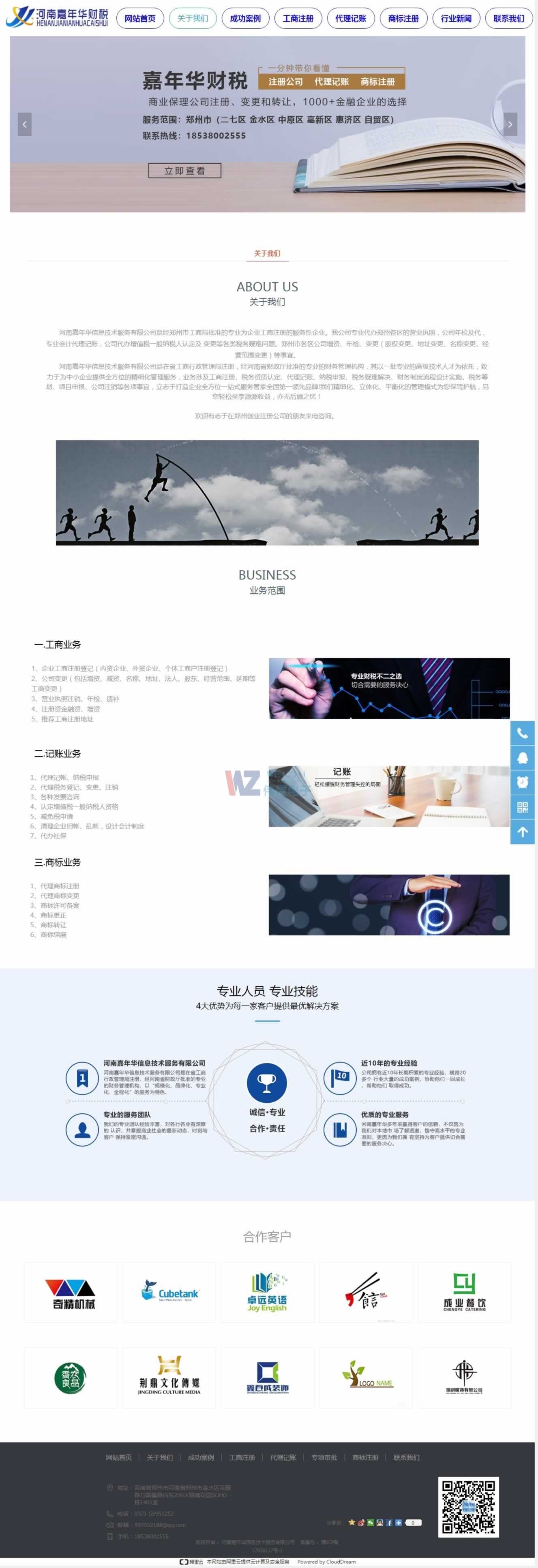 嘉年華財(cái)稅關(guān)于我們頁(yè)網(wǎng)站建設(shè)效果 嘉年華財(cái)稅關(guān)于我們頁(yè)網(wǎng)站建設(shè)效果