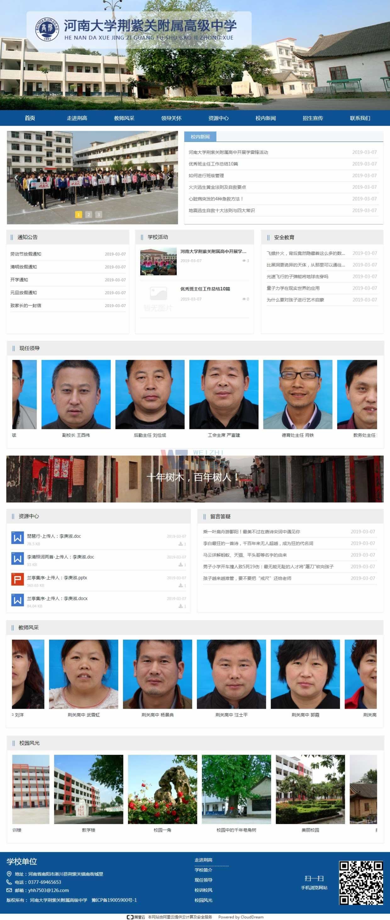 淅川高級中學官網(wǎng)展示 淅川高級中學官網(wǎng)展示