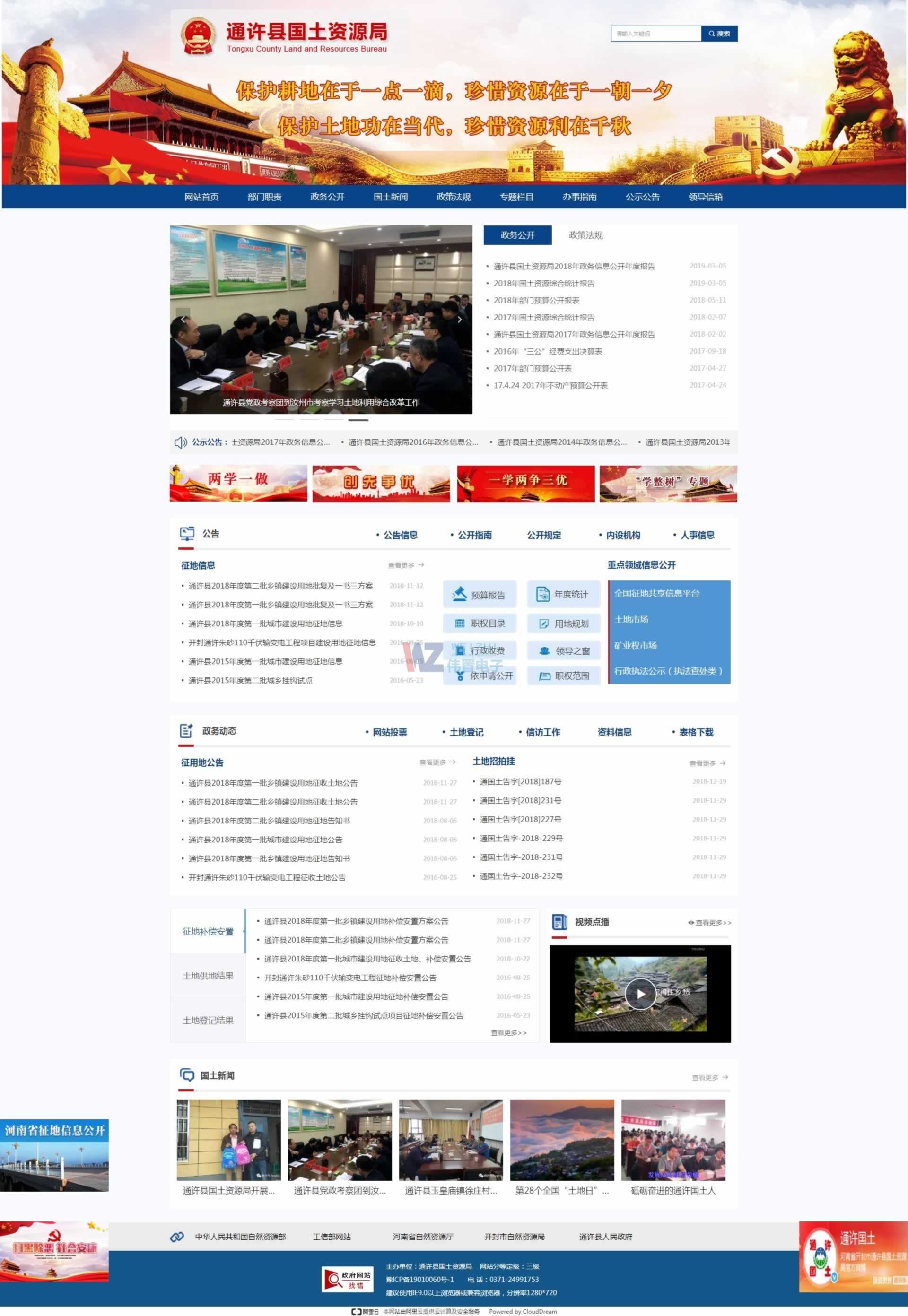 通許縣國土資源局網(wǎng)站建設效果 通許縣國土資源局網(wǎng)站建設效果