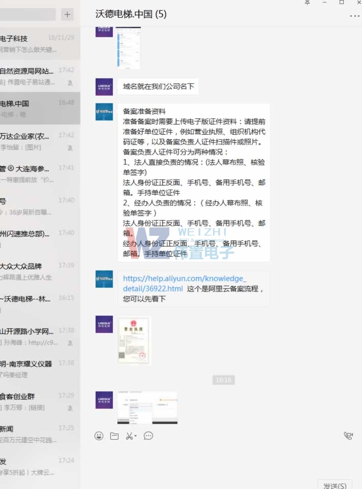 沃德電梯網(wǎng)站備案服務 沃德電梯網(wǎng)站備案服務