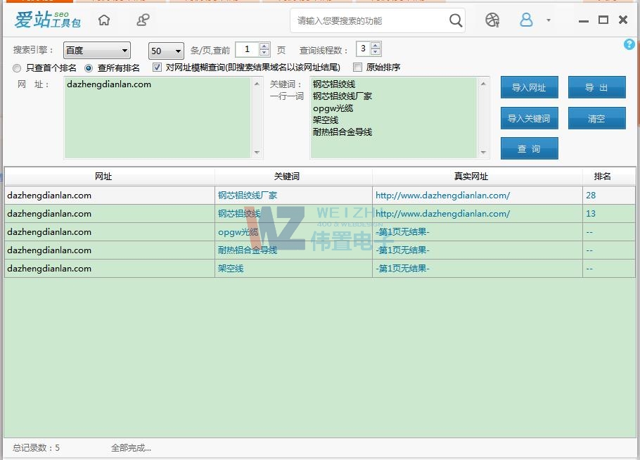 大征電線愛站工具統(tǒng)計的百度排名 大征電線愛站工具統(tǒng)計的百度排名