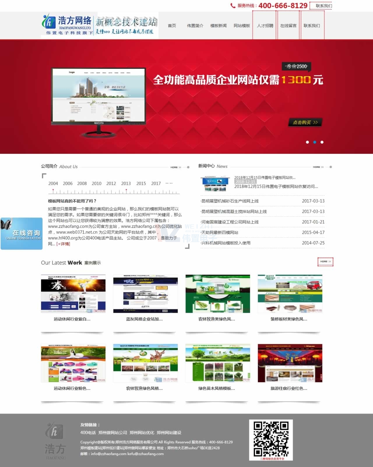 偉置模板建站網(wǎng)截圖 偉置模板建站網(wǎng)截圖