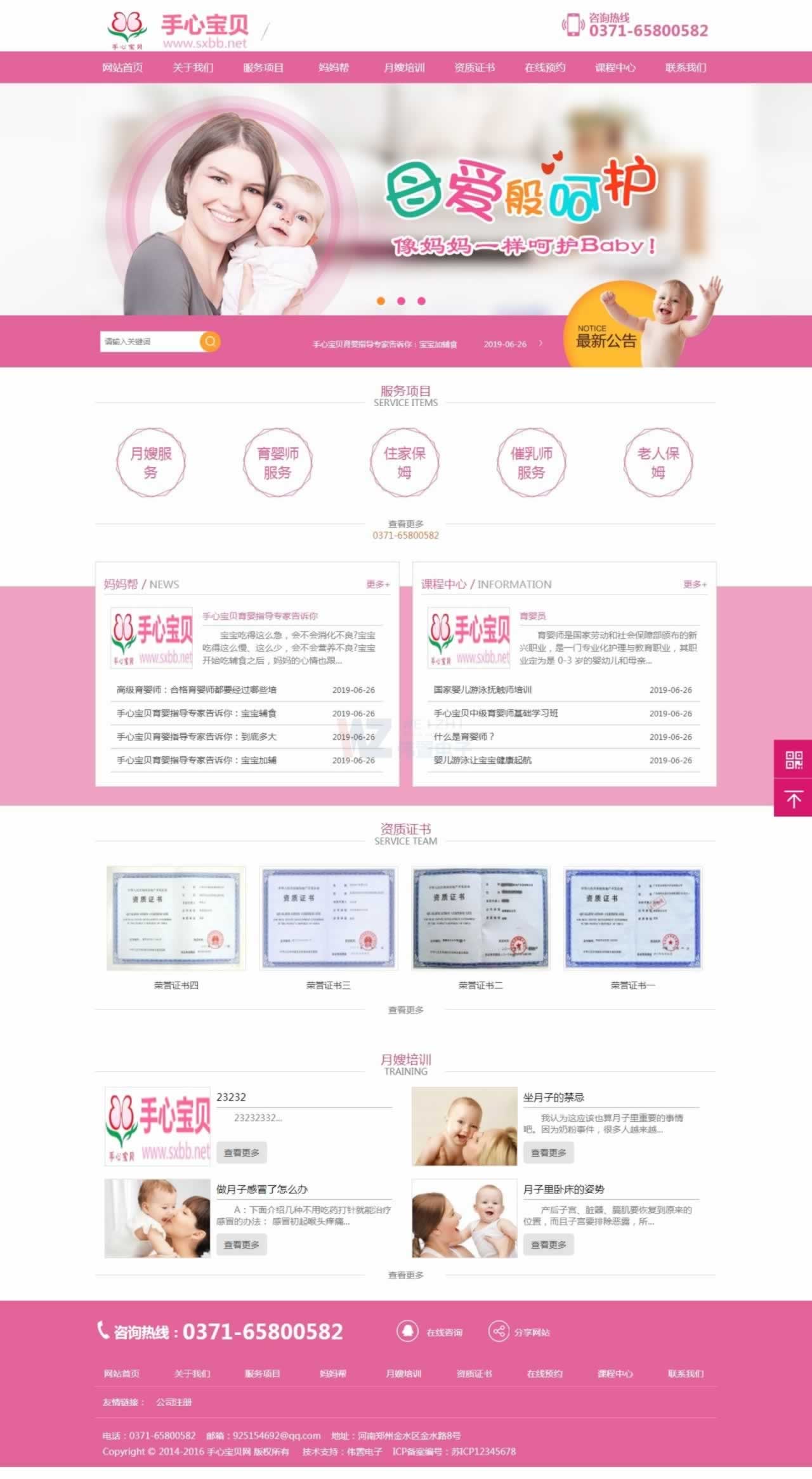 手心寶貝網(wǎng)站首頁(yè)制作效果 手心寶貝網(wǎng)站首頁(yè)制作效果