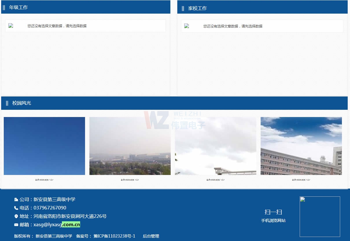 洛陽新安縣第三高級中學網站制作效果 洛陽新安縣第三高級中學網站制作效果