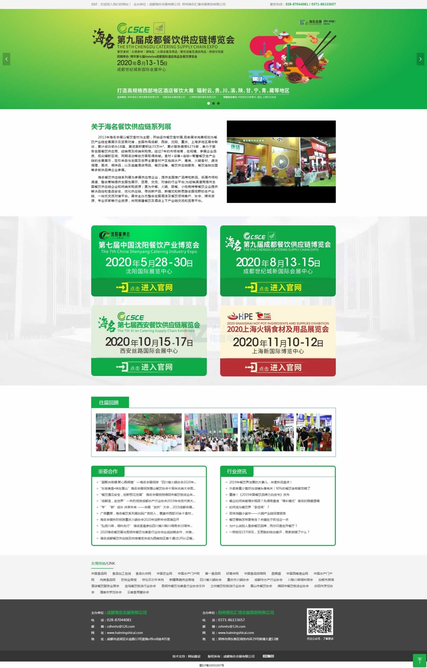 成都海名餐飲會展網(wǎng)站制作效果 成都海名餐飲會展網(wǎng)站制作效果