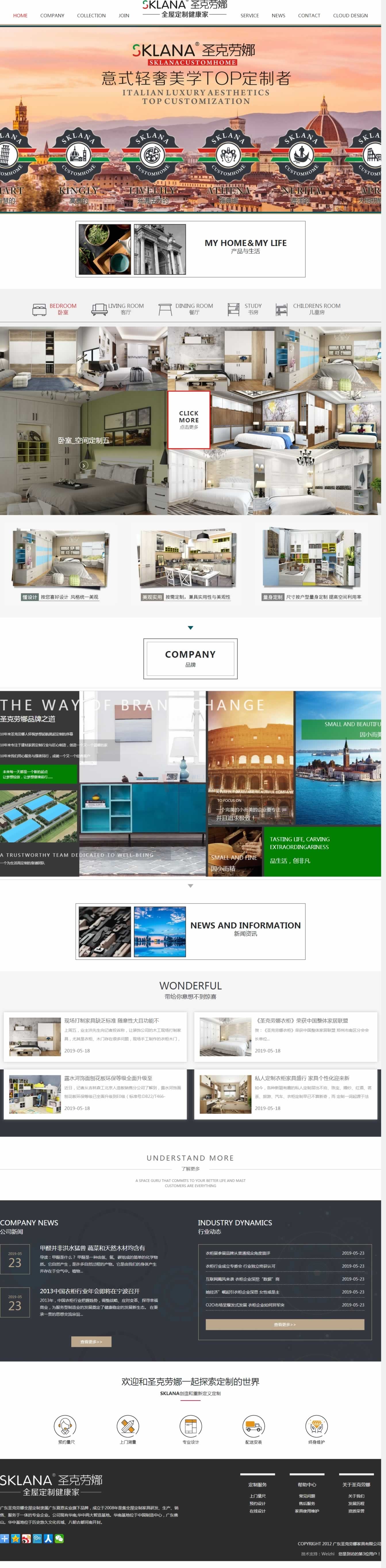 廣東圣克勞娜家具有限公司首頁(yè)網(wǎng)站建設(shè)效果圖 廣東圣克勞娜家具有限公司首頁(yè)網(wǎng)站建設(shè)效果圖