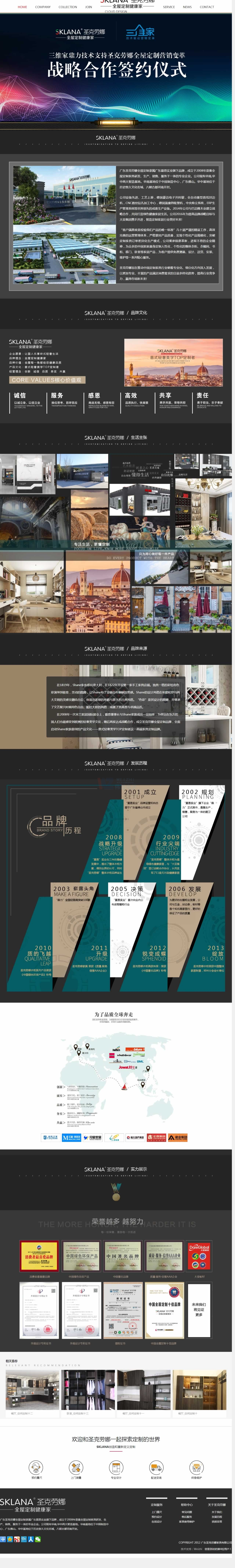 廣東圣克勞娜家居品牌加盟頁(yè)網(wǎng)站制作效果 廣東圣克勞娜家居品牌加盟頁(yè)網(wǎng)站制作效果