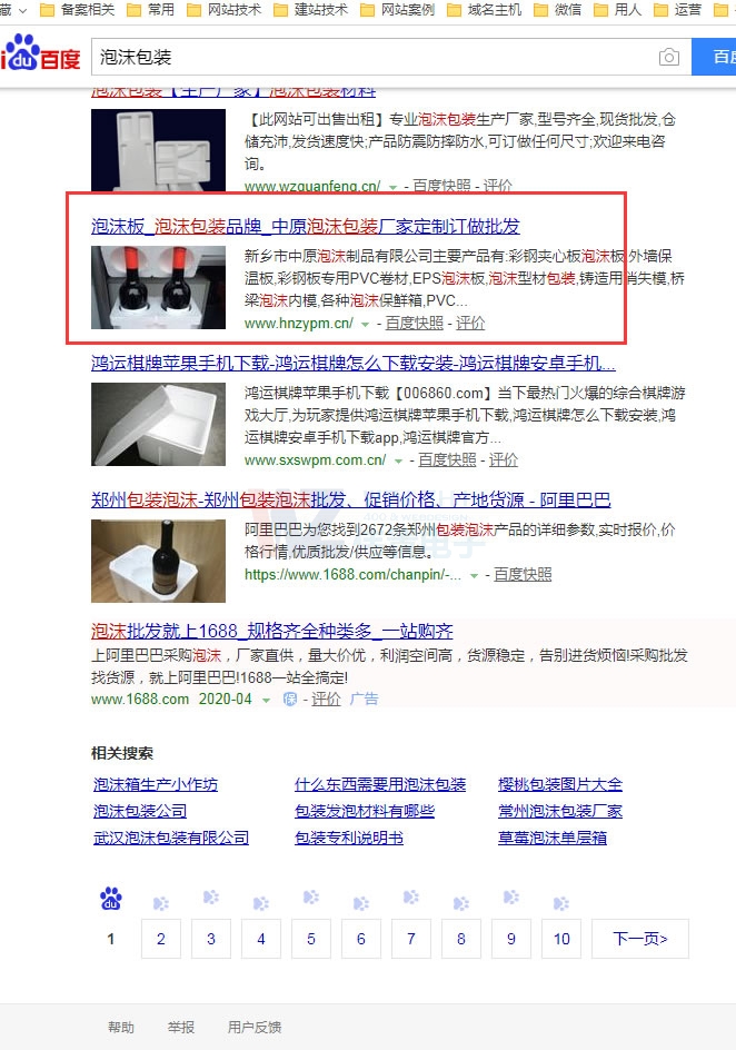 中原泡沫之泡沫包裝網(wǎng)站優(yōu)化效果 中原泡沫之泡沫包裝網(wǎng)站優(yōu)化效果