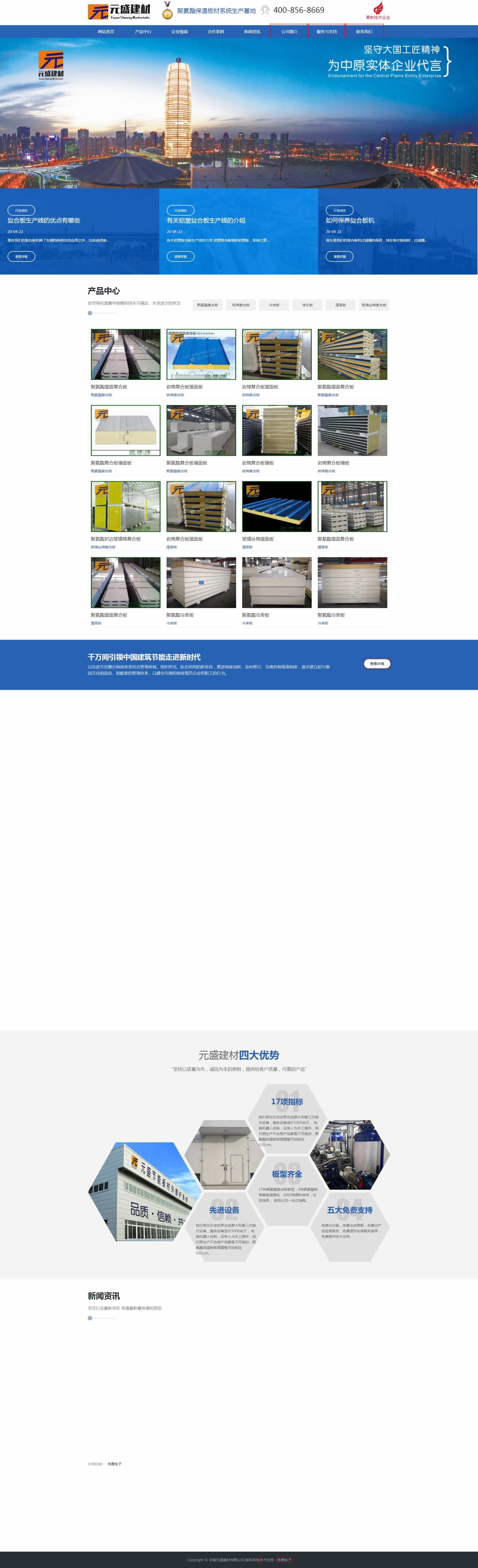 河南元盛建材首頁網(wǎng)站建設(shè)效果 河南元盛建材首頁網(wǎng)站建設(shè)效果