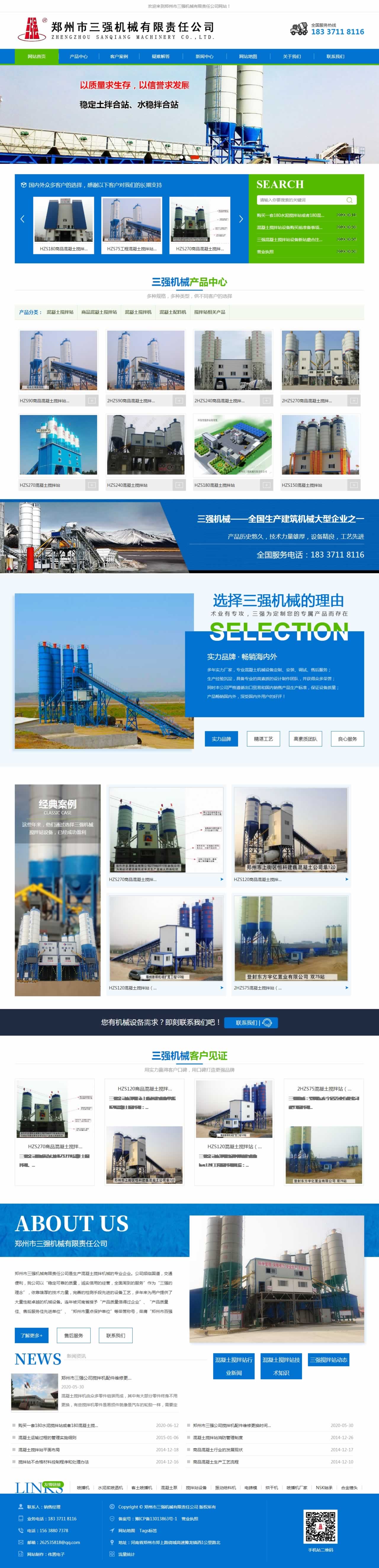 三強建筑機械首頁網(wǎng)站建設效果 三強建筑機械首頁網(wǎng)站建設效果