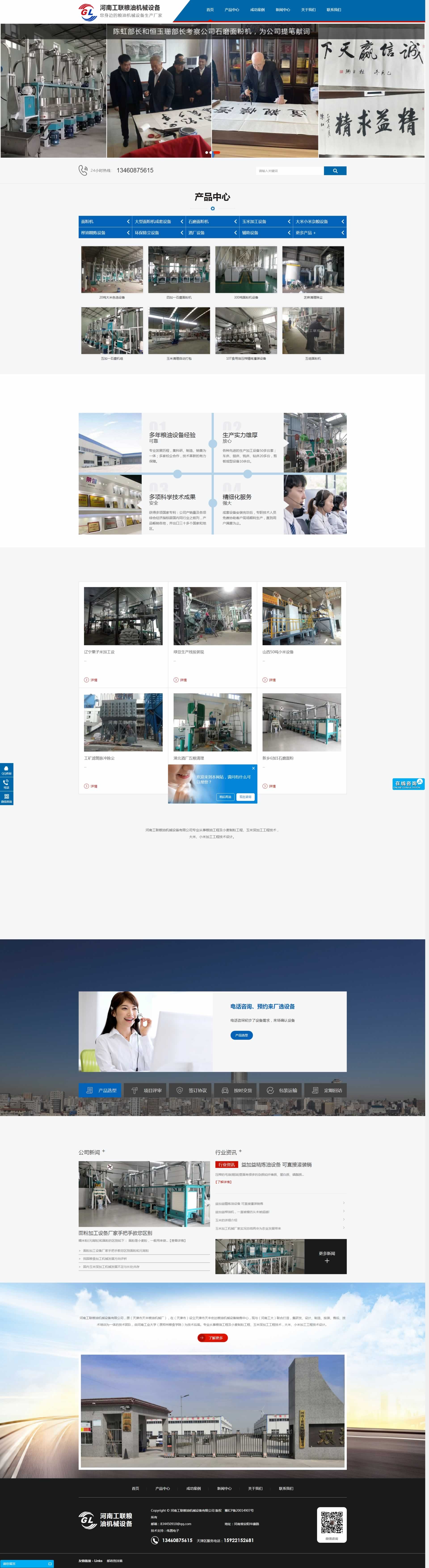 河南工聯(lián)糧油設(shè)備網(wǎng)站建設(shè)效果 河南工聯(lián)糧油設(shè)備網(wǎng)站建設(shè)效果