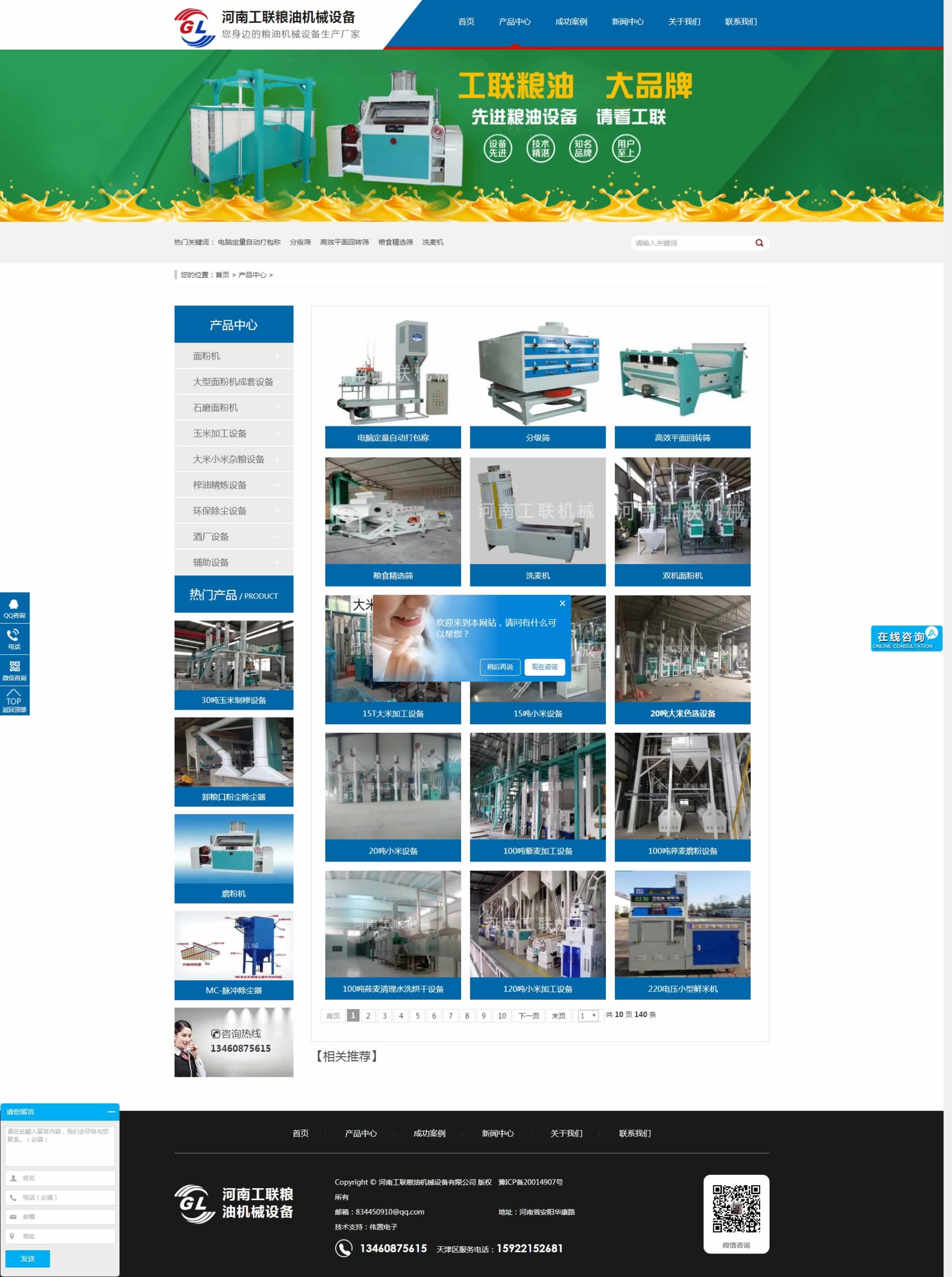 河南工聯(lián)糧油產(chǎn)品中心頁(yè)網(wǎng)頁(yè)設(shè)計(jì)效果 河南工聯(lián)糧油產(chǎn)品中心頁(yè)網(wǎng)頁(yè)設(shè)計(jì)效果