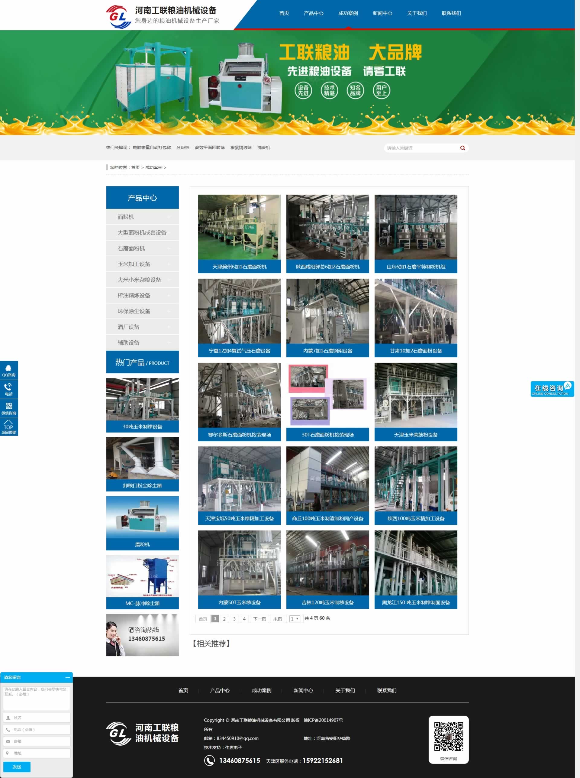 河南工聯(lián)糧油案例展示頁(yè)網(wǎng)站設(shè)計(jì)效果 河南工聯(lián)糧油案例展示頁(yè)網(wǎng)站設(shè)計(jì)效果