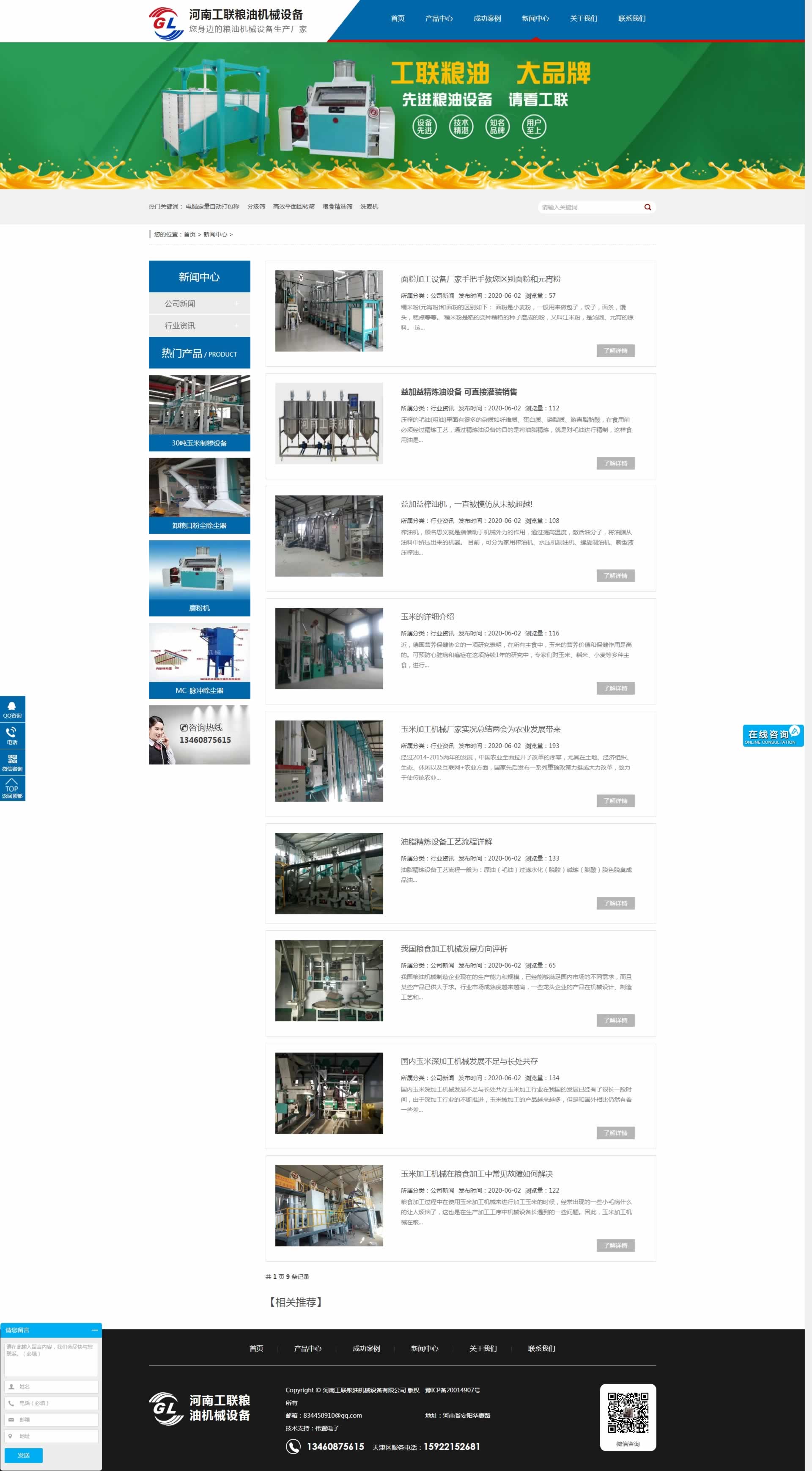 糧油機(jī)械新聞中心頁(yè)網(wǎng)站開(kāi)發(fā)效果 糧油機(jī)械新聞中心頁(yè)網(wǎng)站開(kāi)發(fā)效果