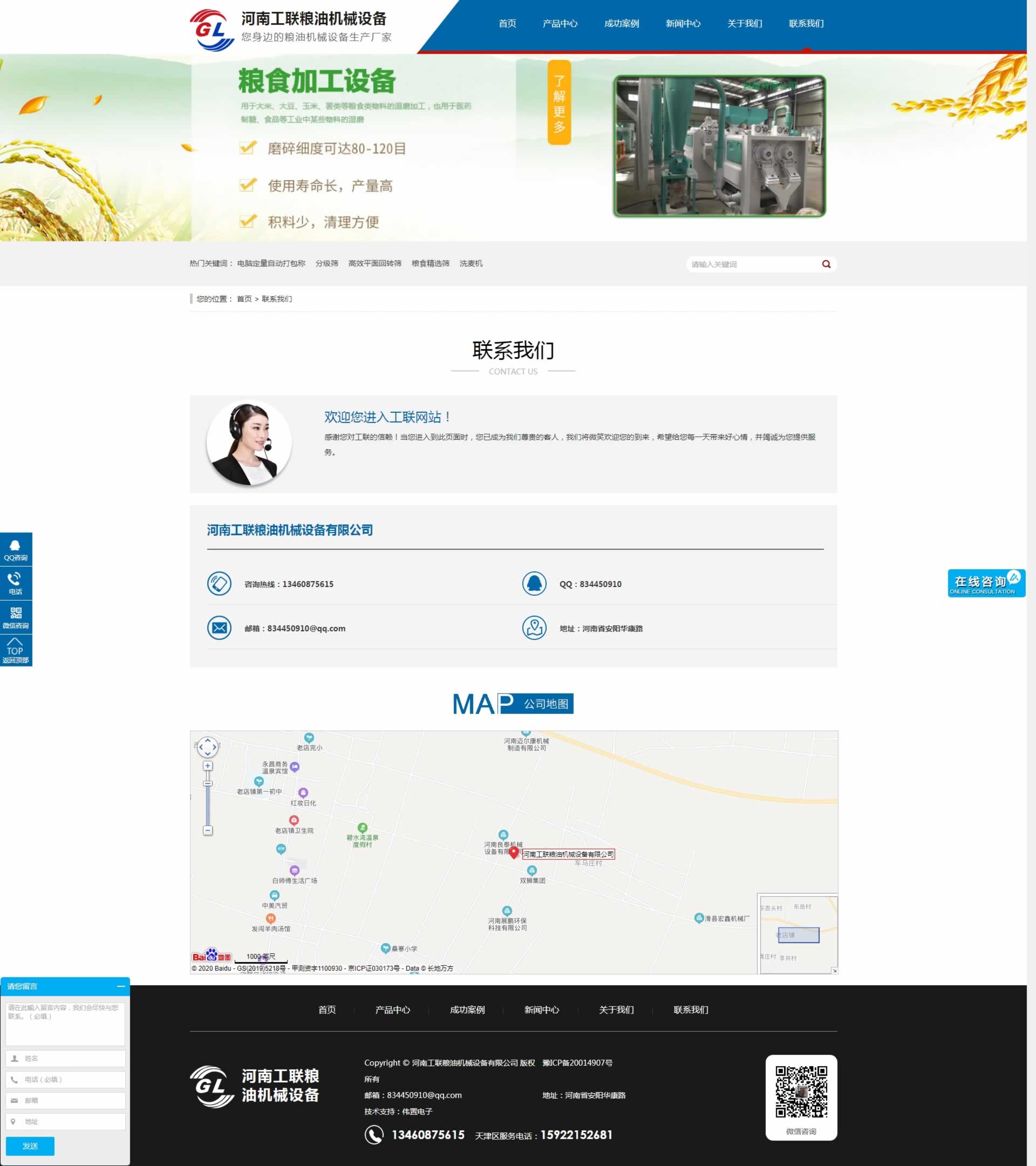 糧油機(jī)械聯(lián)系我們頁(yè)網(wǎng)站開(kāi)發(fā)效果 糧油機(jī)械聯(lián)系我們頁(yè)網(wǎng)站開(kāi)發(fā)效果