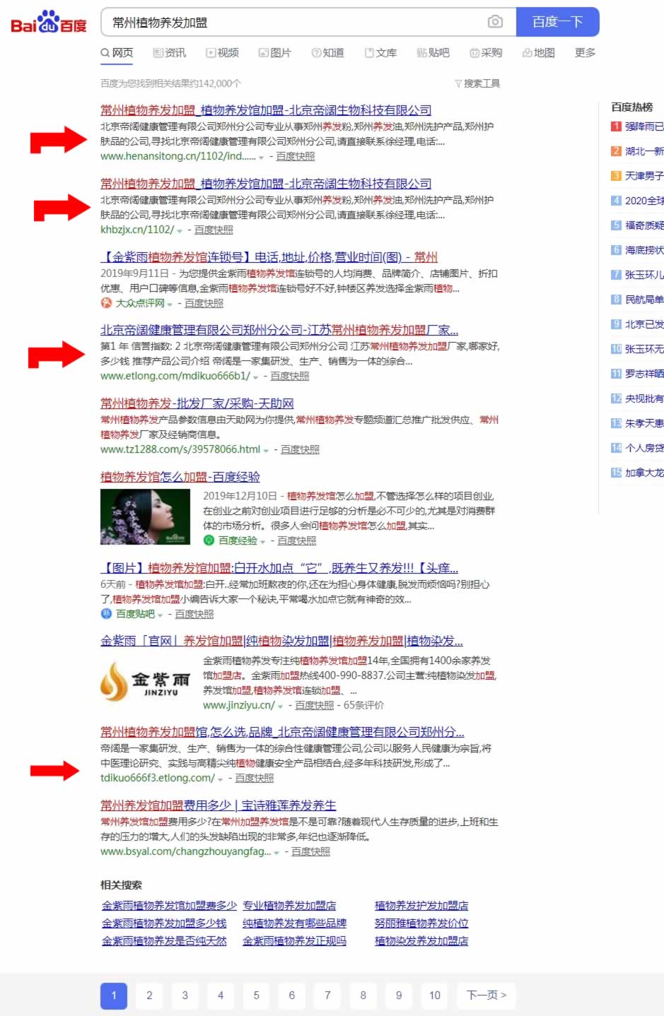 常州植物養(yǎng)發(fā)加盟seo優(yōu)化案例 常州植物養(yǎng)發(fā)加盟seo優(yōu)化案例