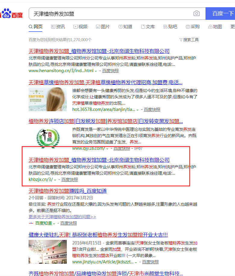 天津植物養(yǎng)發(fā)加盟網(wǎng)站優(yōu)化 天津植物養(yǎng)發(fā)加盟網(wǎng)站優(yōu)化